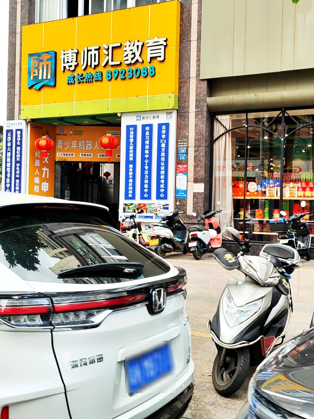 云浮市云城区博师汇培训中心有限公司