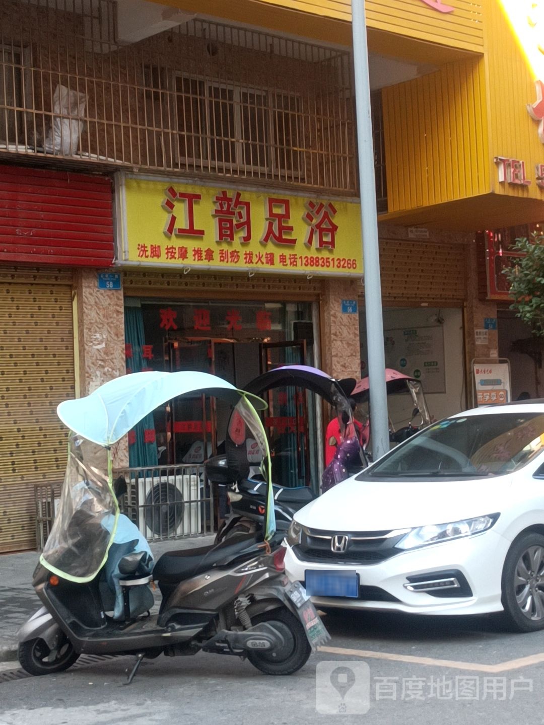 江韵足浴(关子社区二号院店)