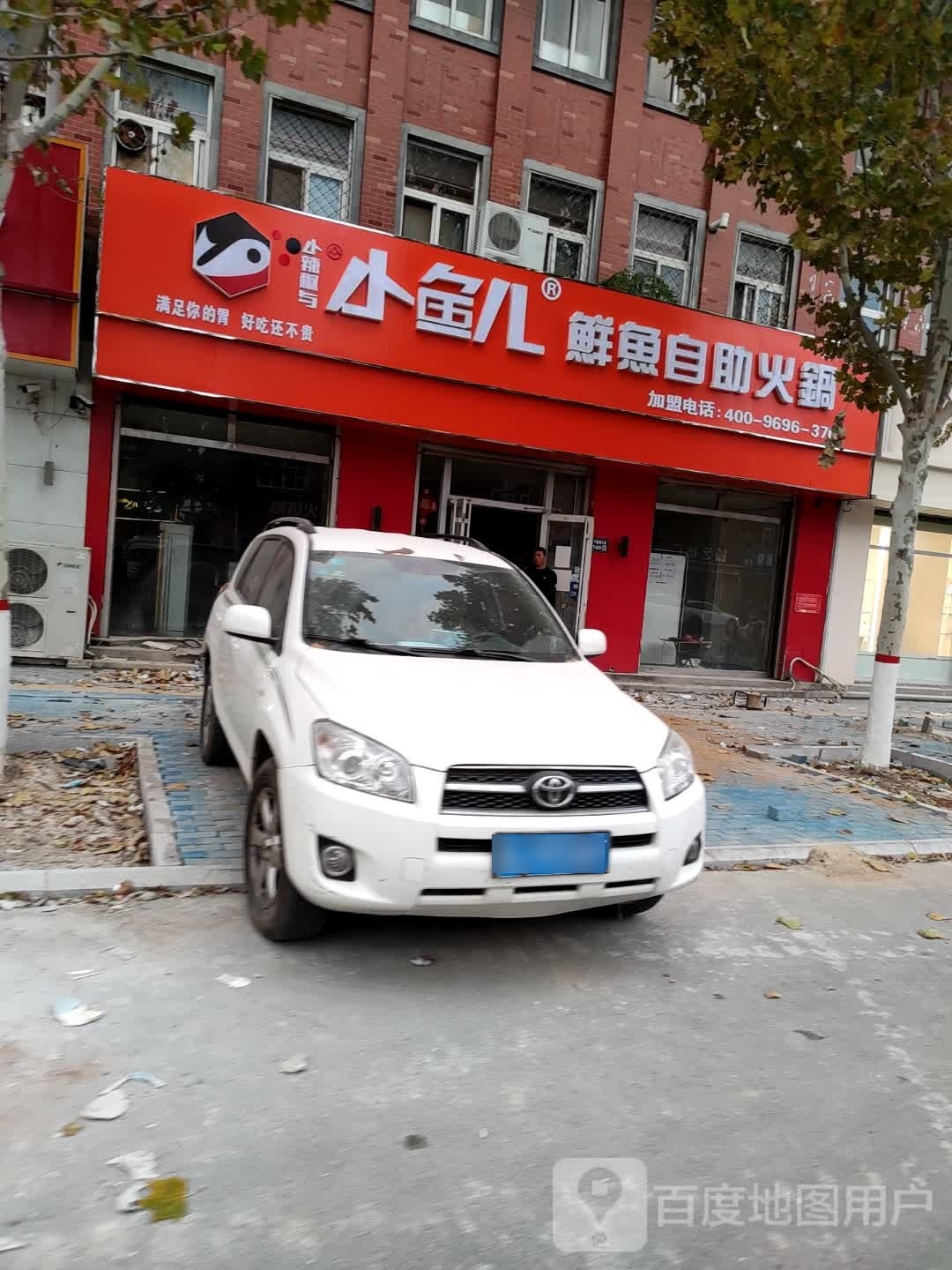 小鱼儿鲜鱼自助小火(盐山店)