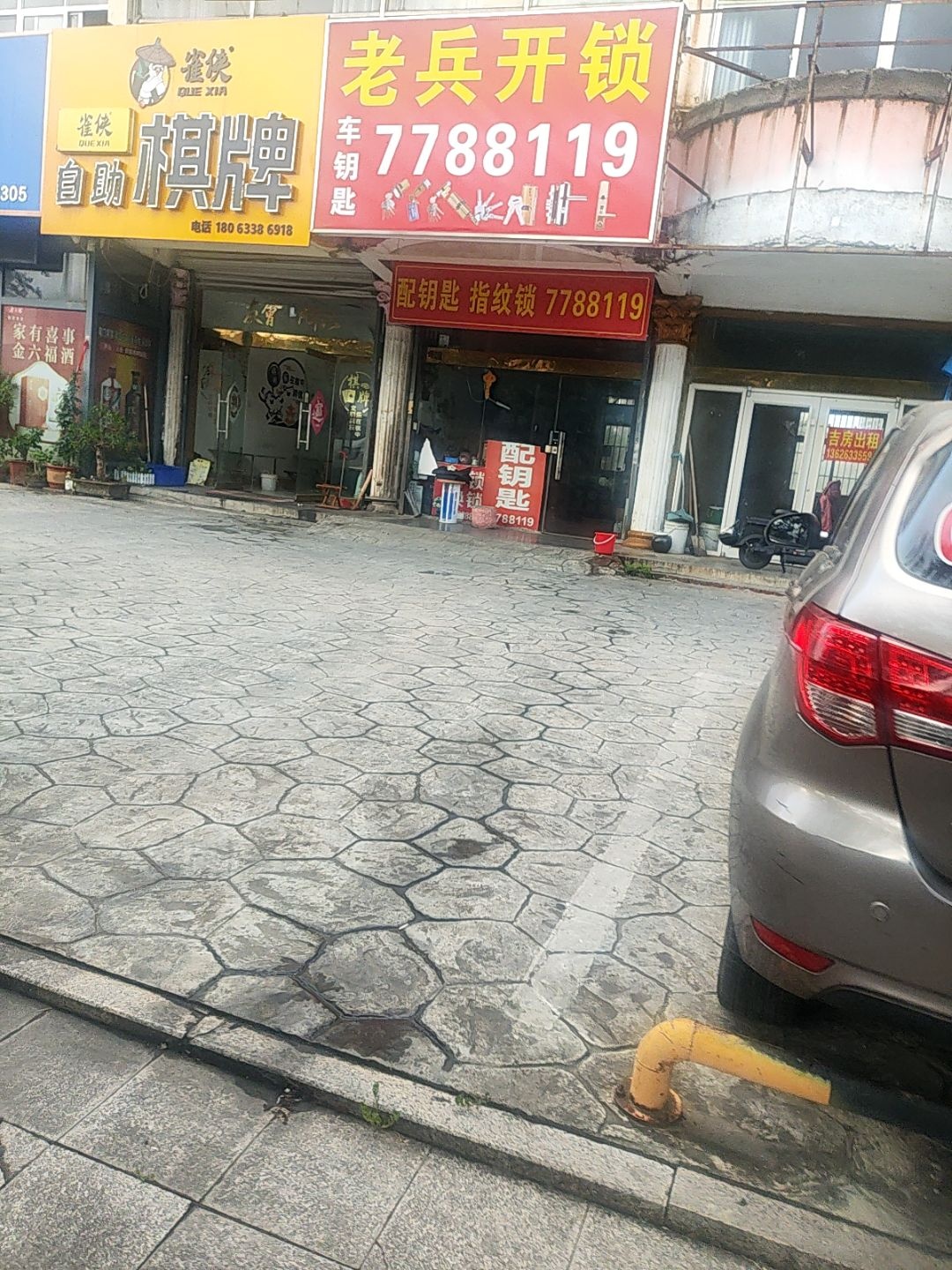 老兵开锁车钥匙