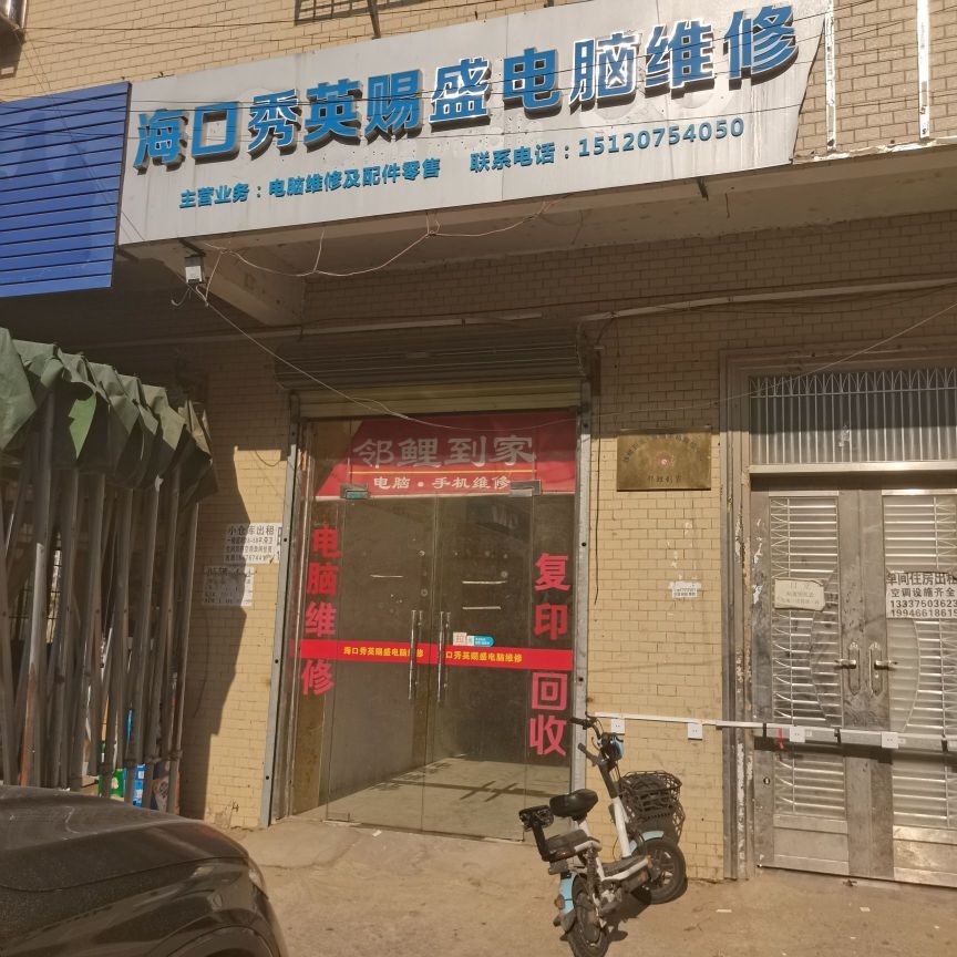 海口秀英赐盛电脑维修