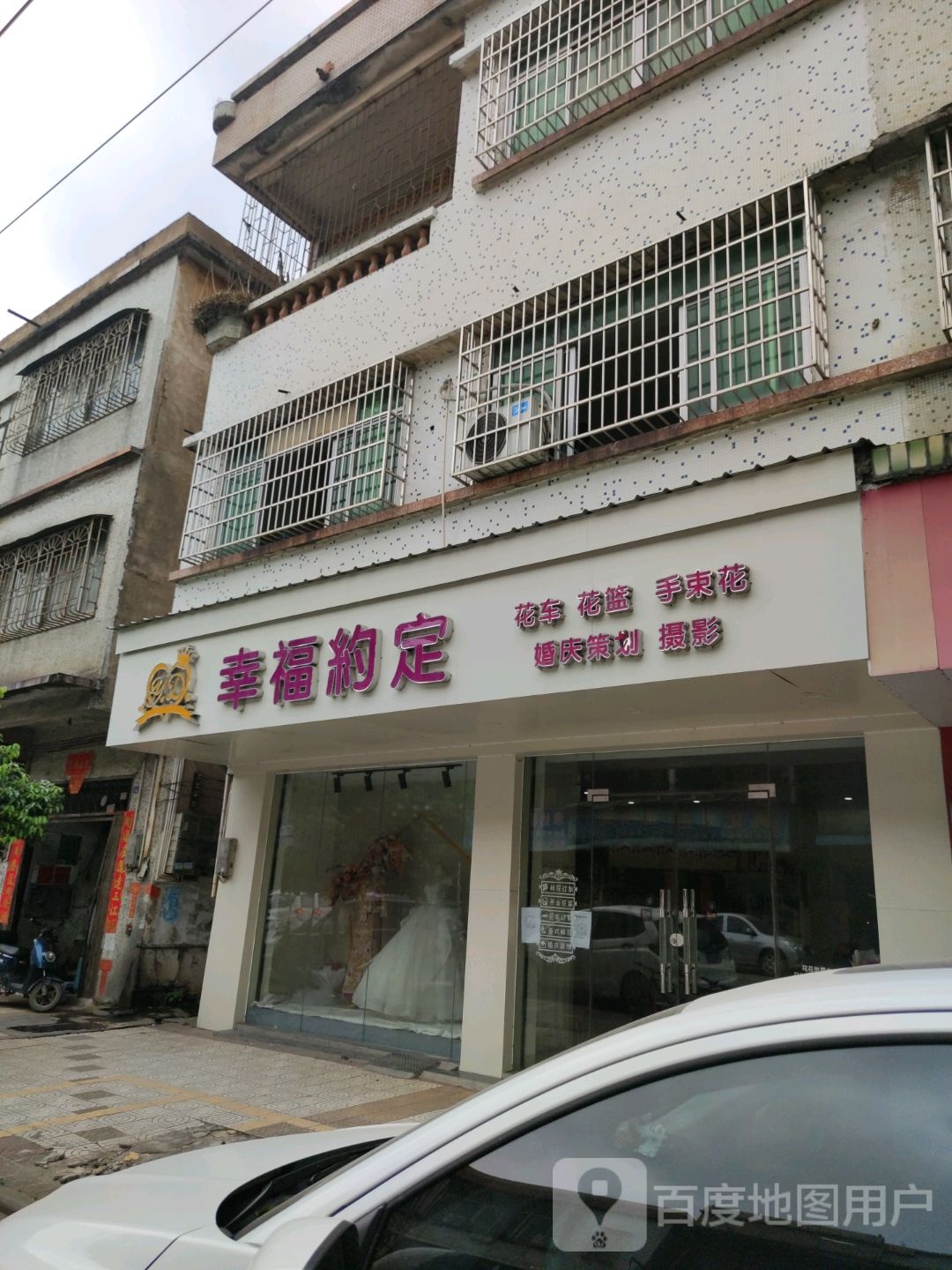 幸福约定花车花篮