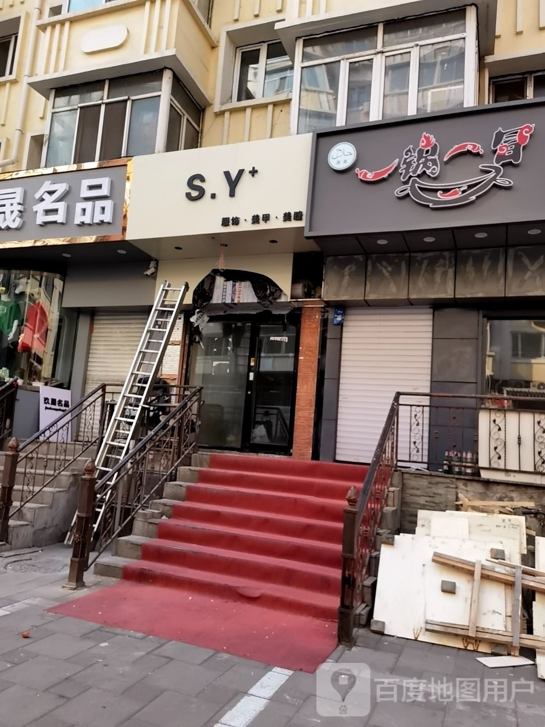 S.Y+日式美甲美睫。店