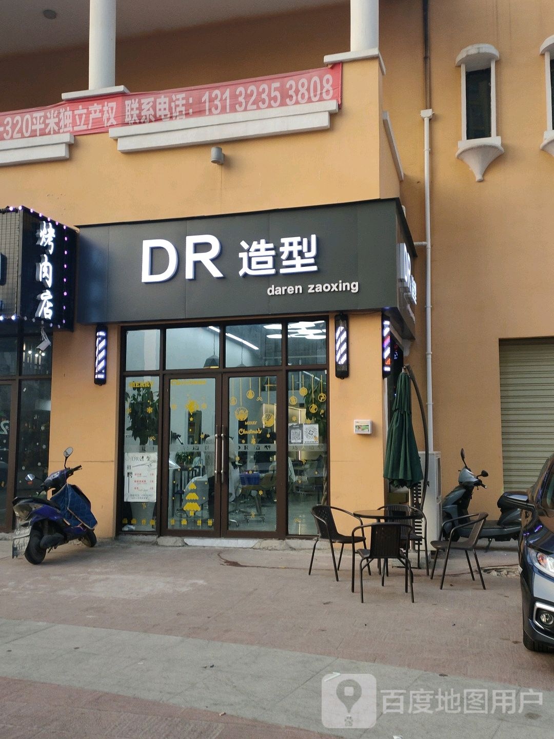 DR造型(迪亚商业街店)