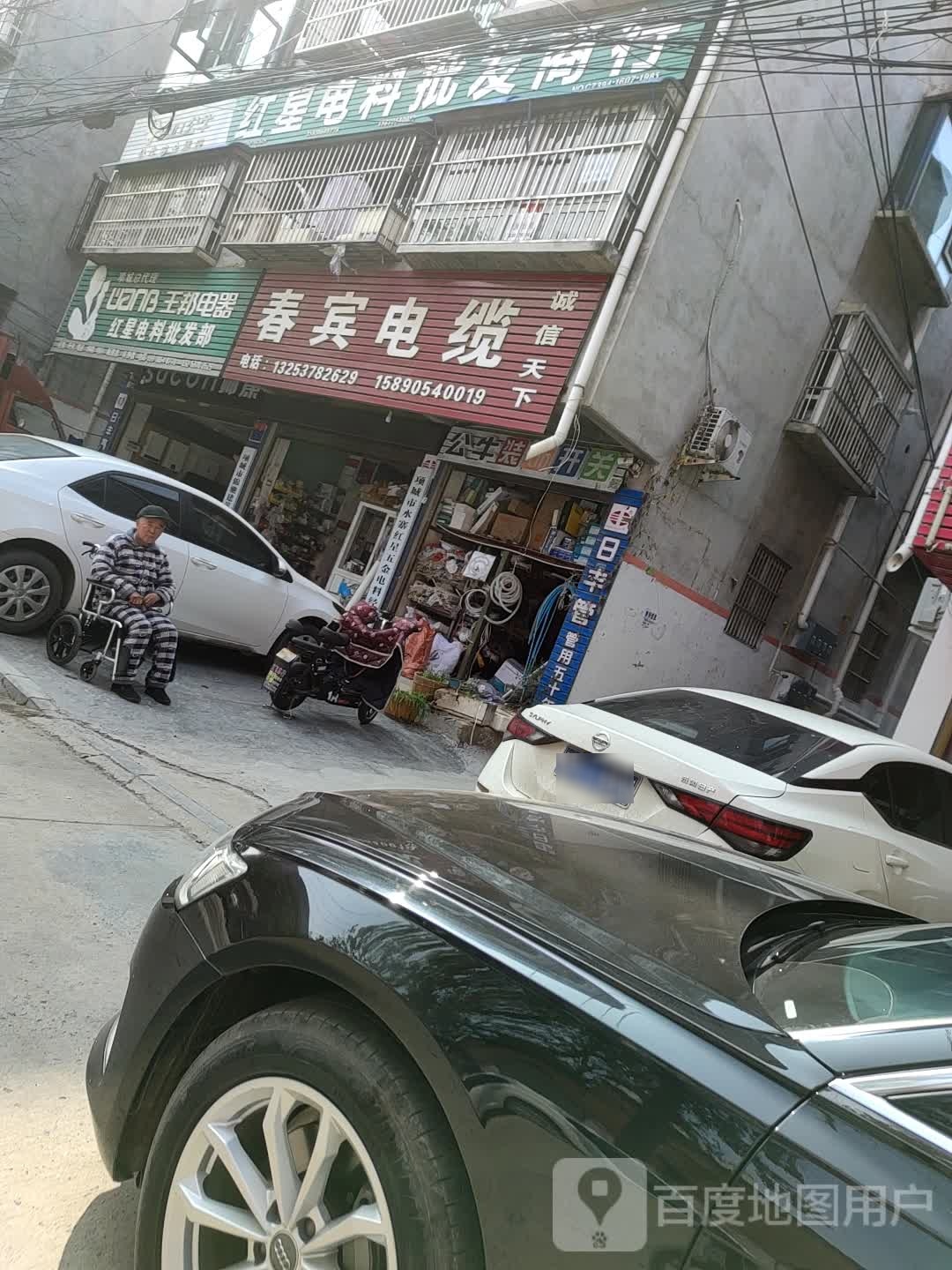 项城市春宾电缆(文明南路店)