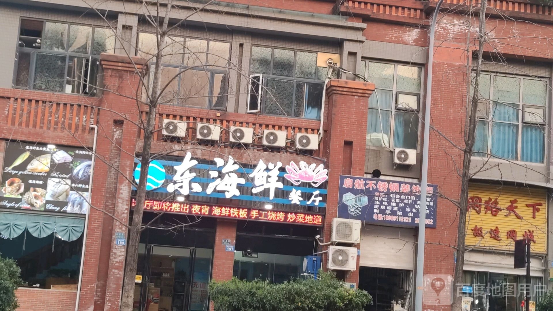 东海洋餐厅