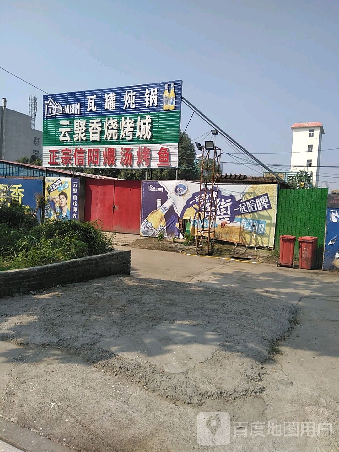 云聚香烧烤城