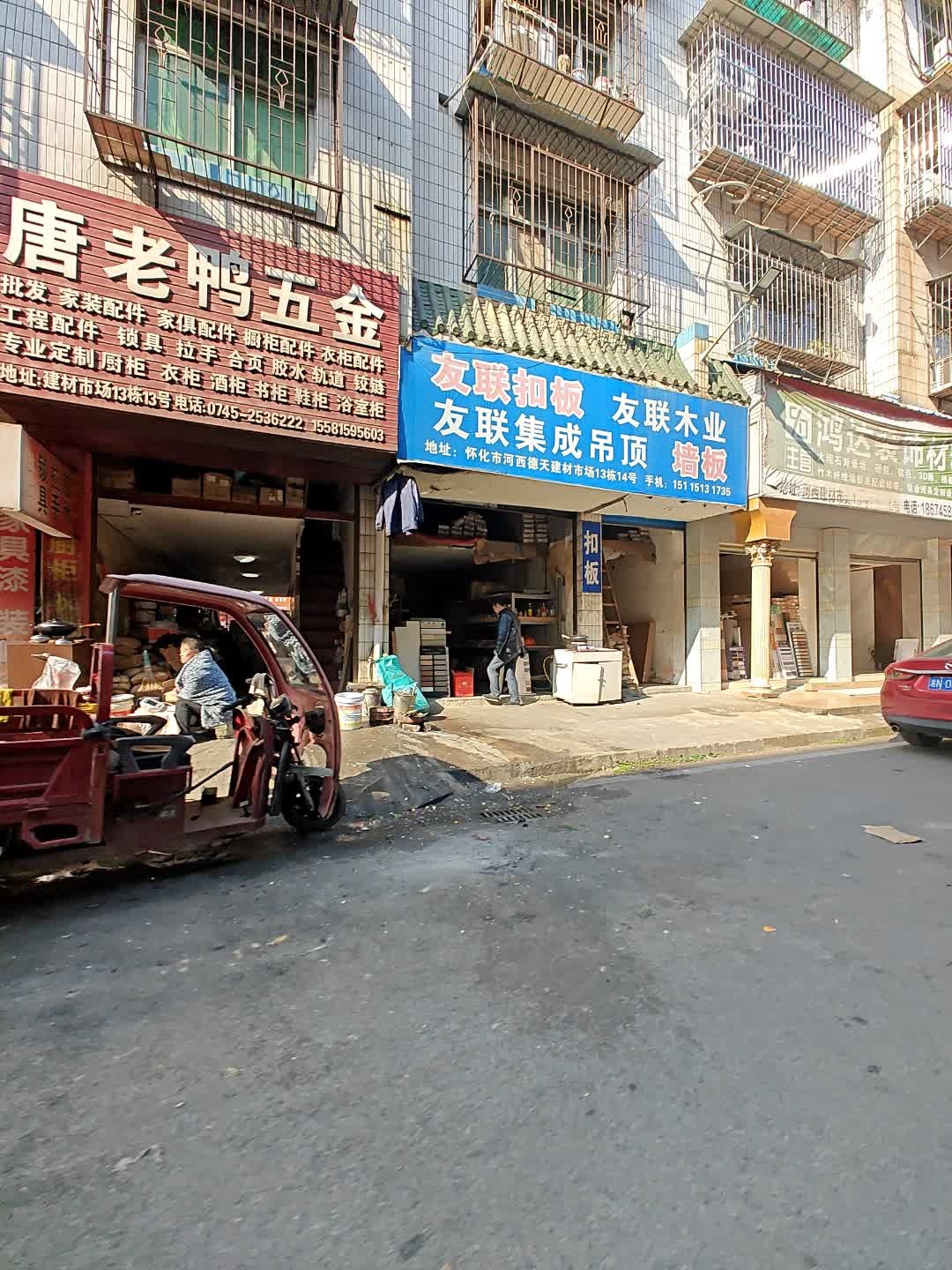 唐老鸭五金