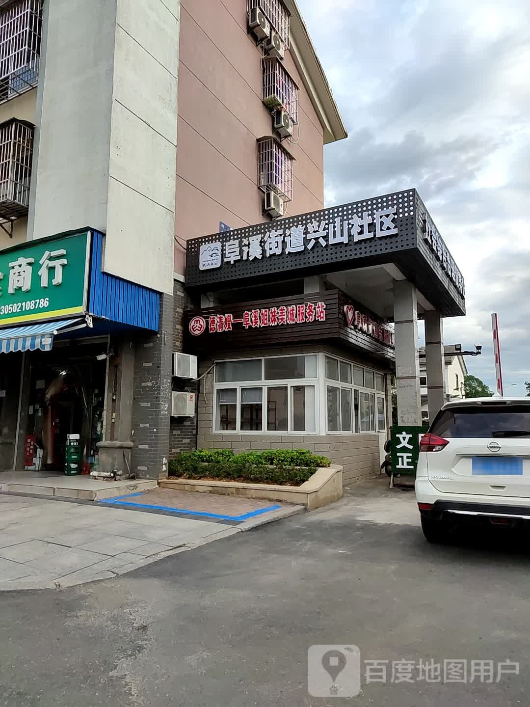 湖州市德清县长虹东街兴山小区