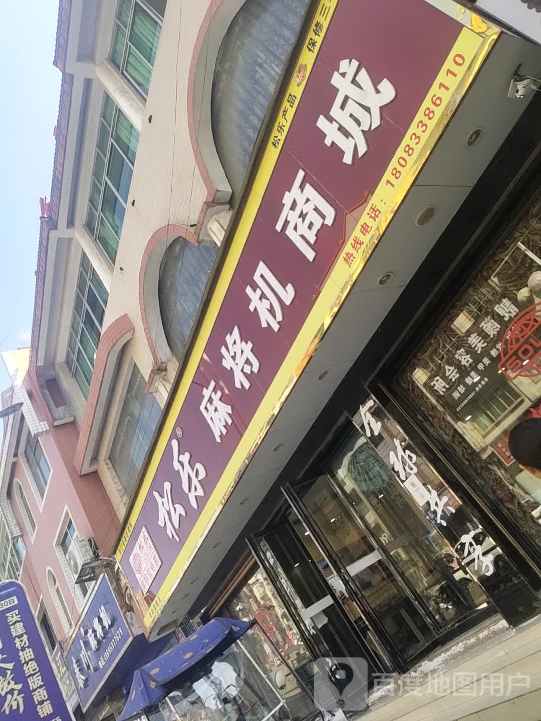 松乐麻将机商城(关岭旗舰店)