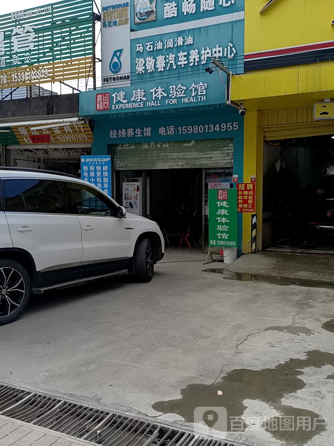 健康体验馆