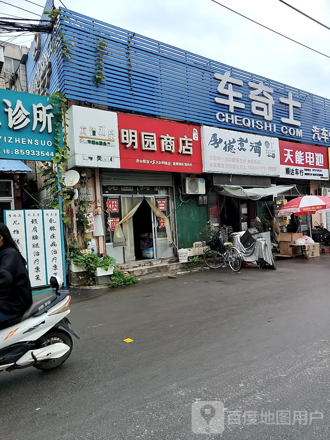 厚德苑煮酒(明园店)