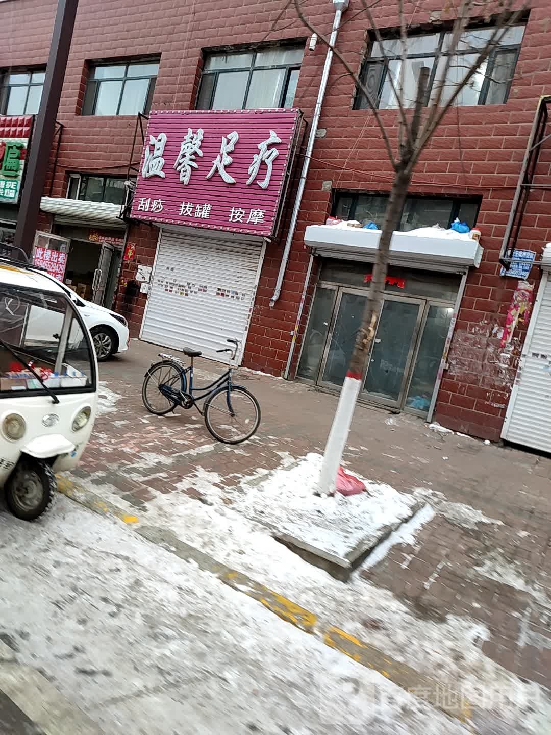 温馨足疗(海事达小区店)