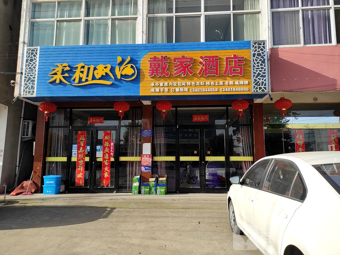 戴加酒店店