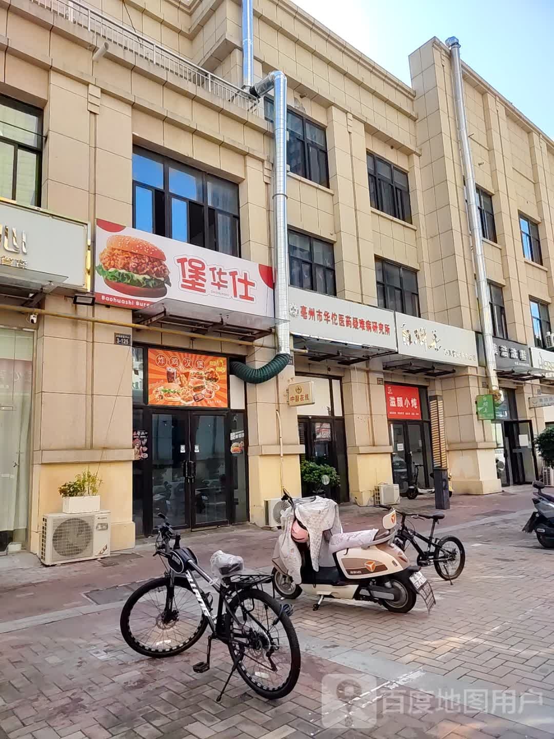 堡华仕(高新万达店)