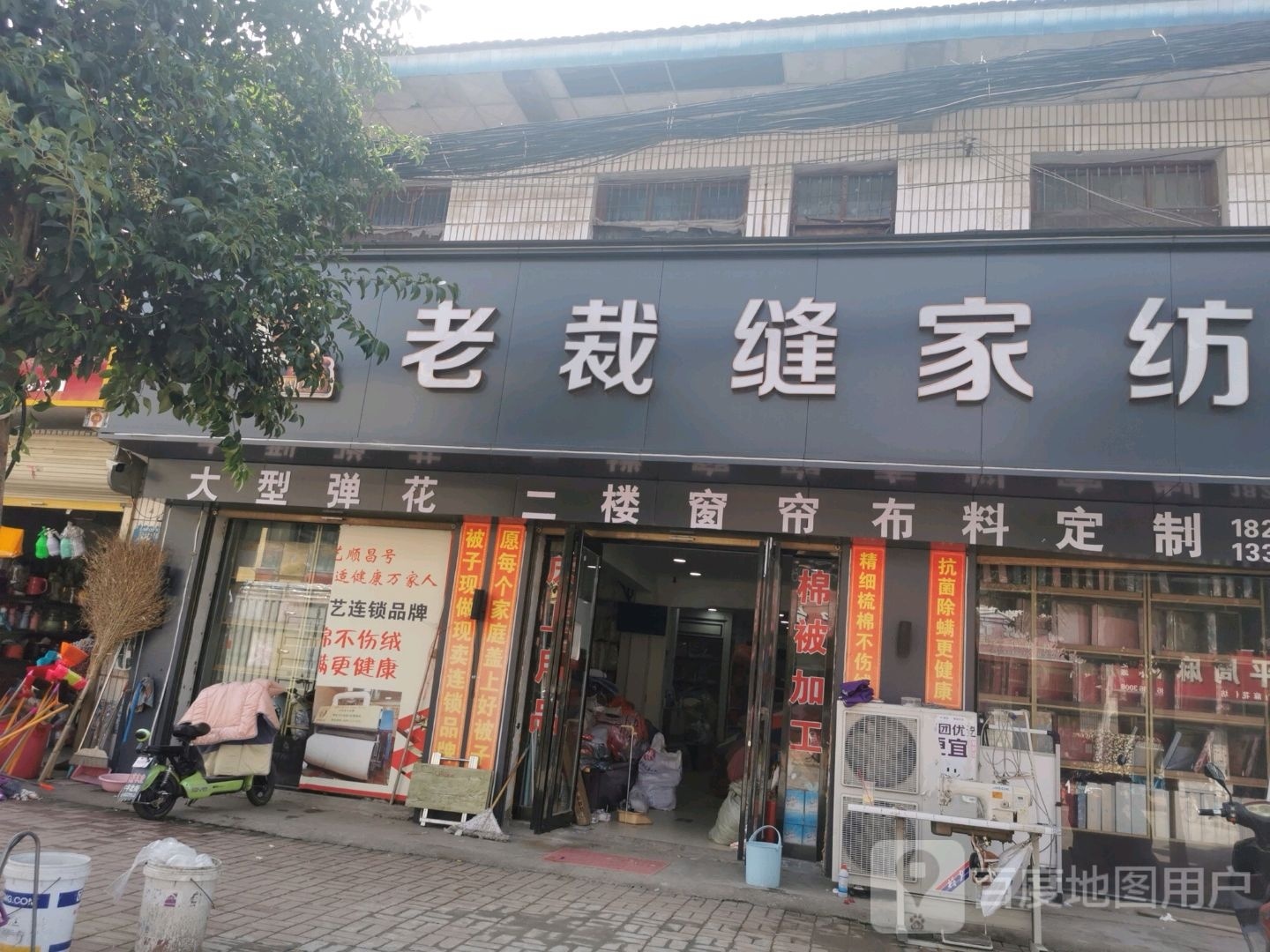 郸城县宁平镇老裁缝家纺(S329店)