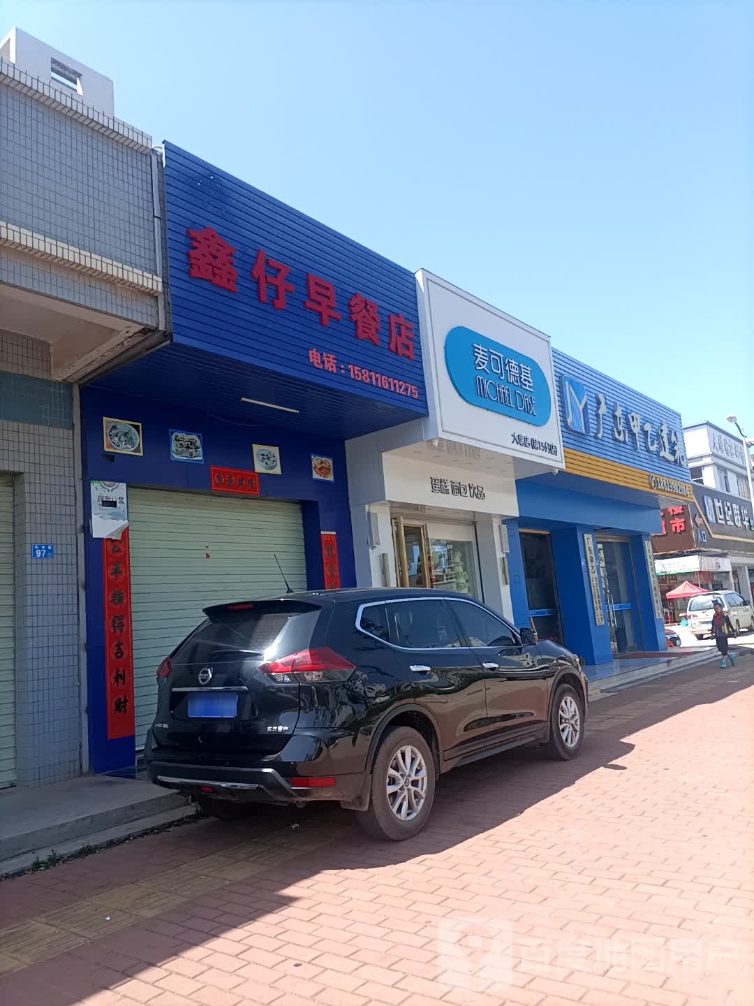 麦可德基蛋糕(大塘店)