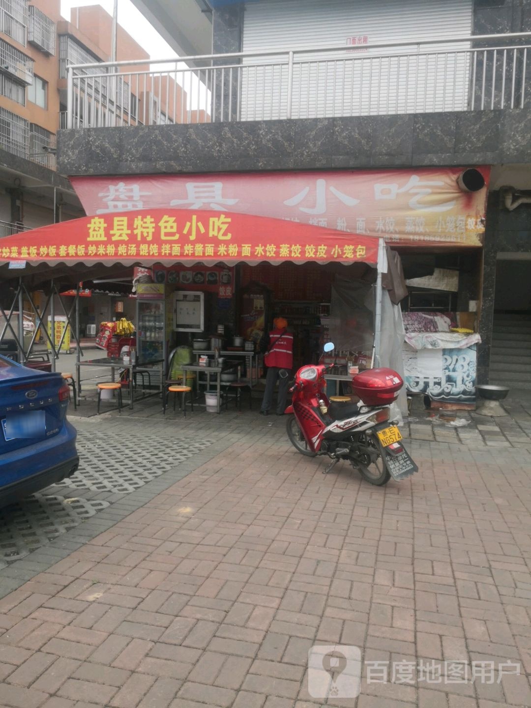 沙县小吃(中共兴义市委员会木贾街道工作委员会北)