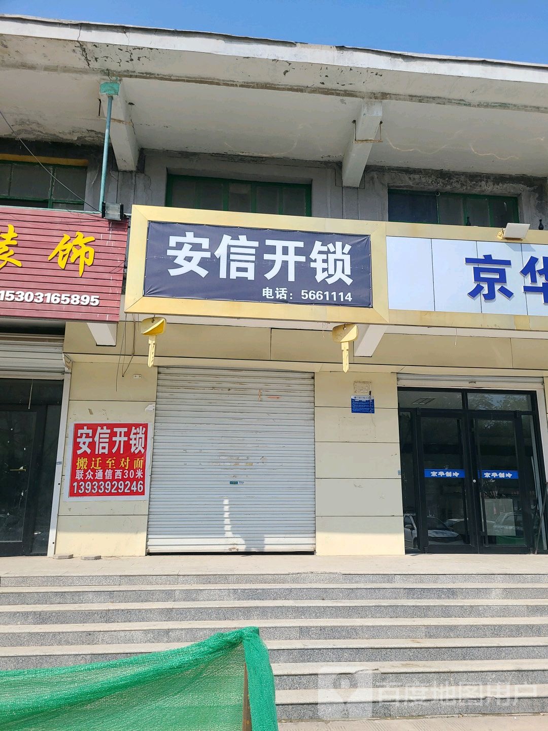 安信开锁汽车钥匙