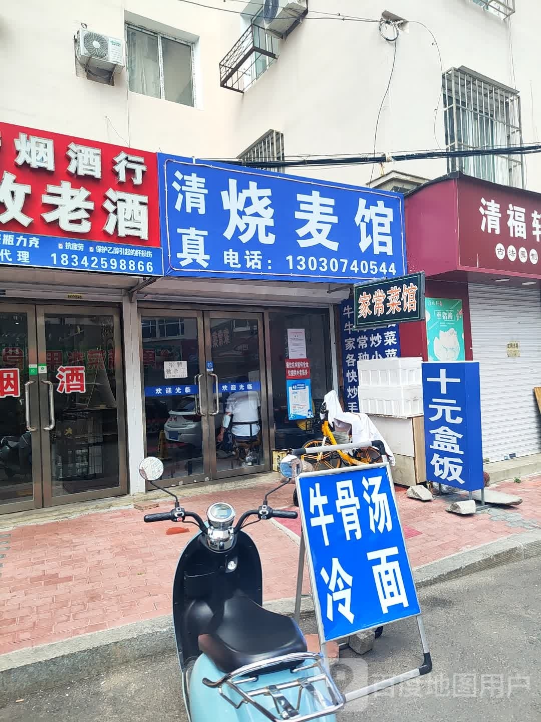 清真烧麦馆(公安后街店)