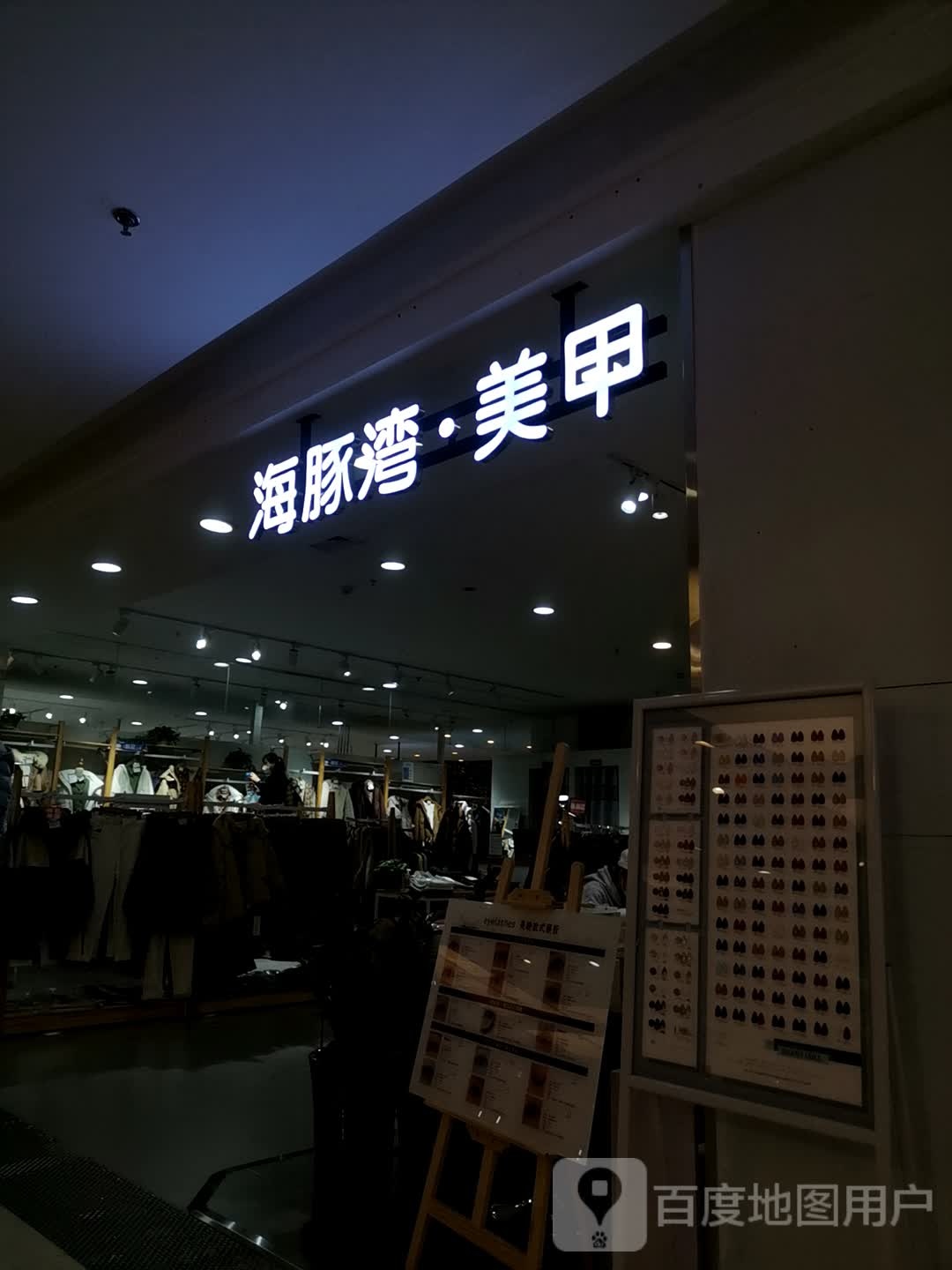 海静美姸连锁(钻石广场店)