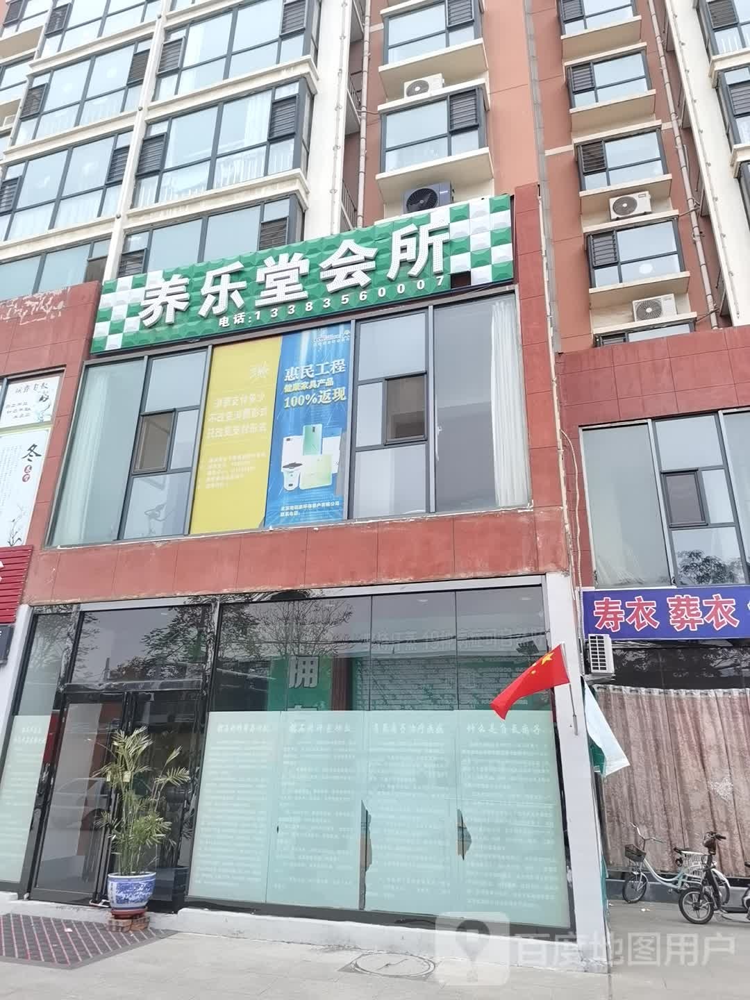 养乐堂口所