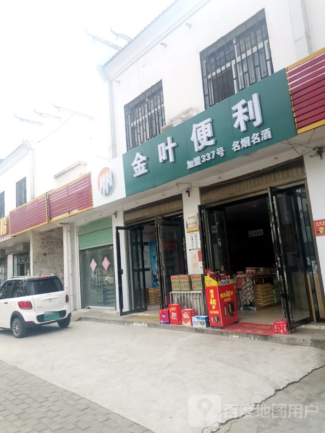 社旗县朱集镇金叶便利(政通路店)