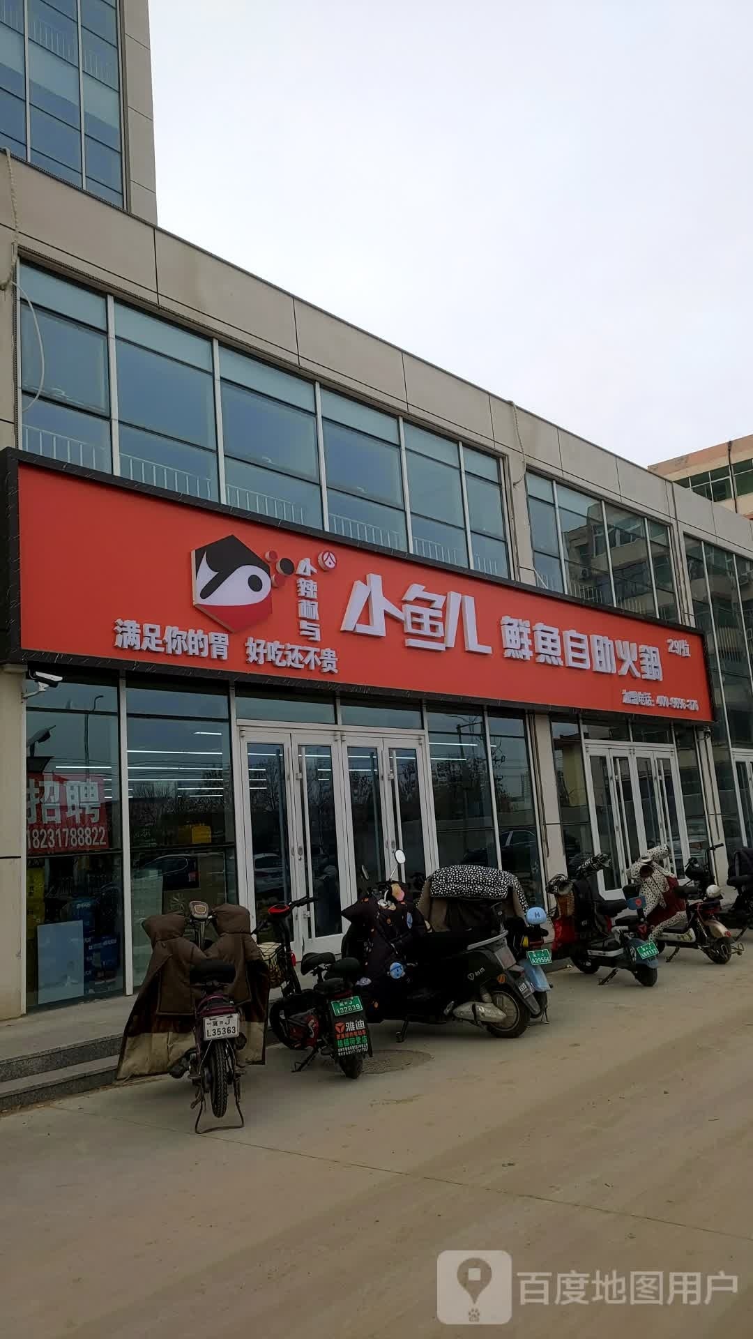 与鲜鱼小臊椒小儿鱼辣界自助火锅