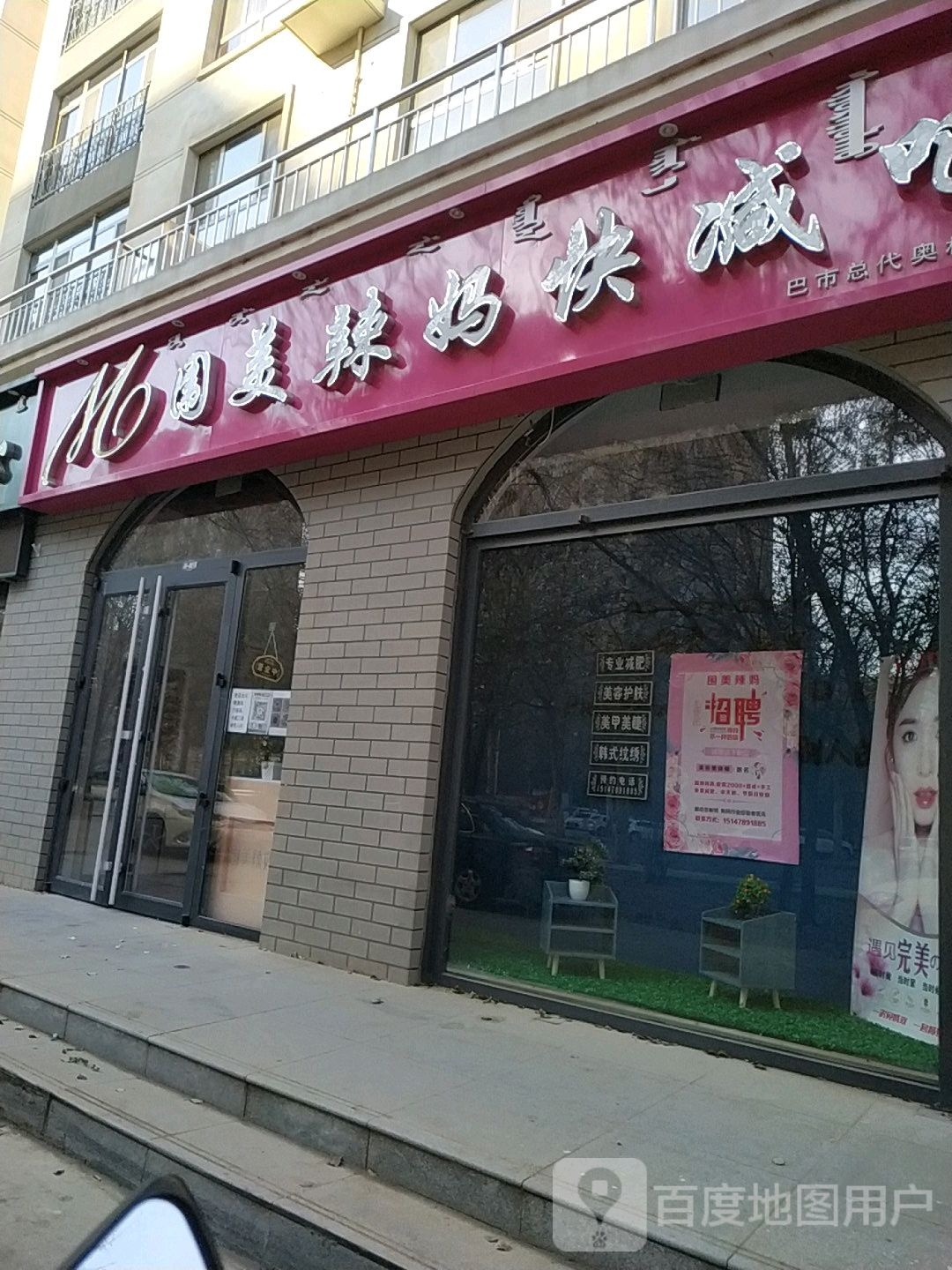 唯美辣妈(快减吧巴市总代理奥林国际店)