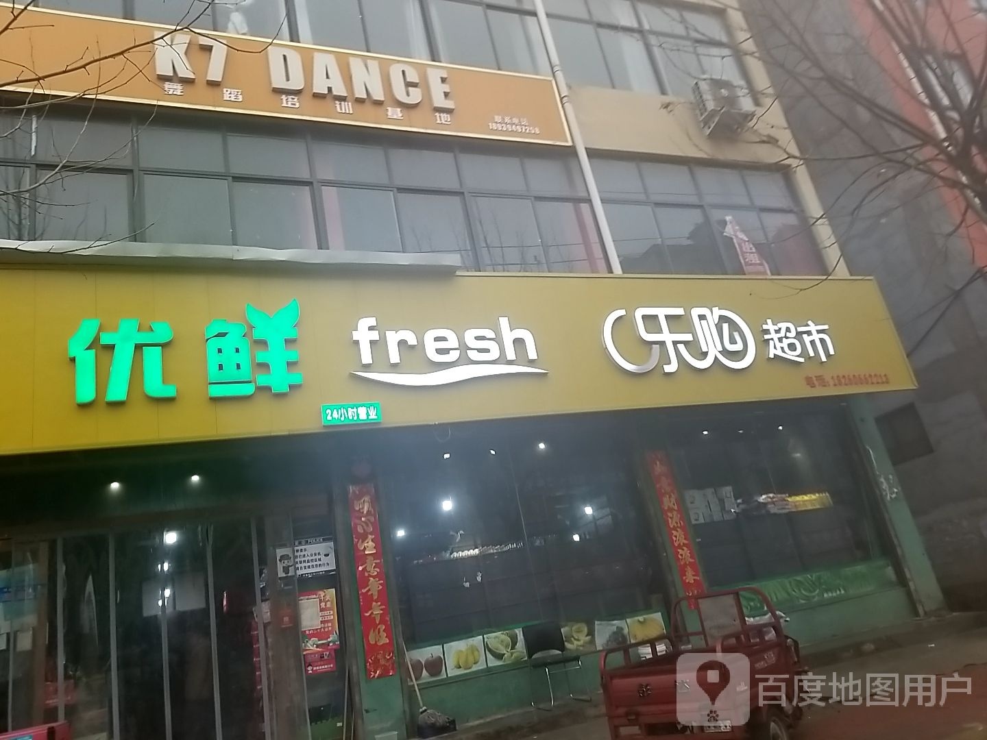 鹿邑县乐购超市(谷阳路店)