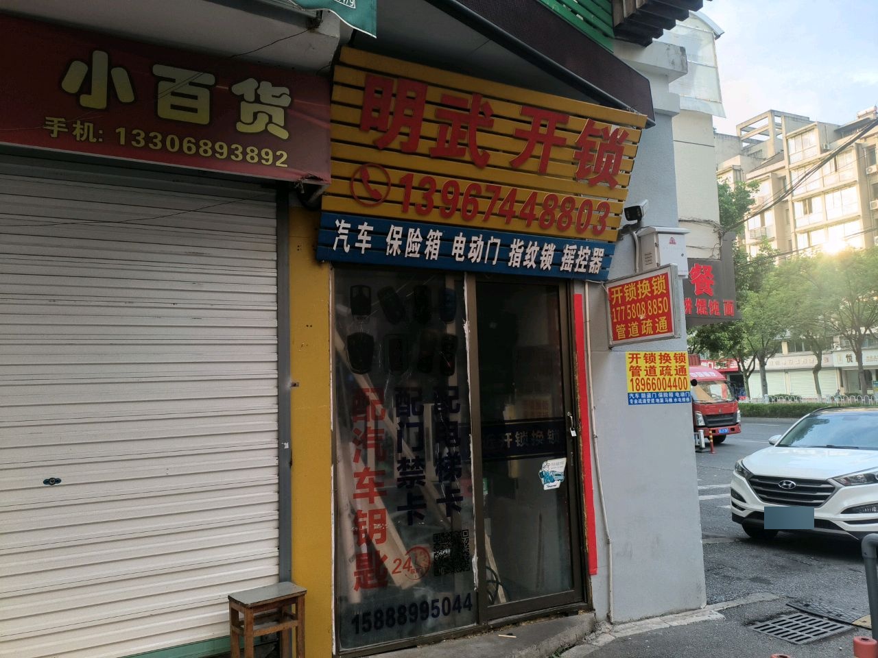 明武开锁