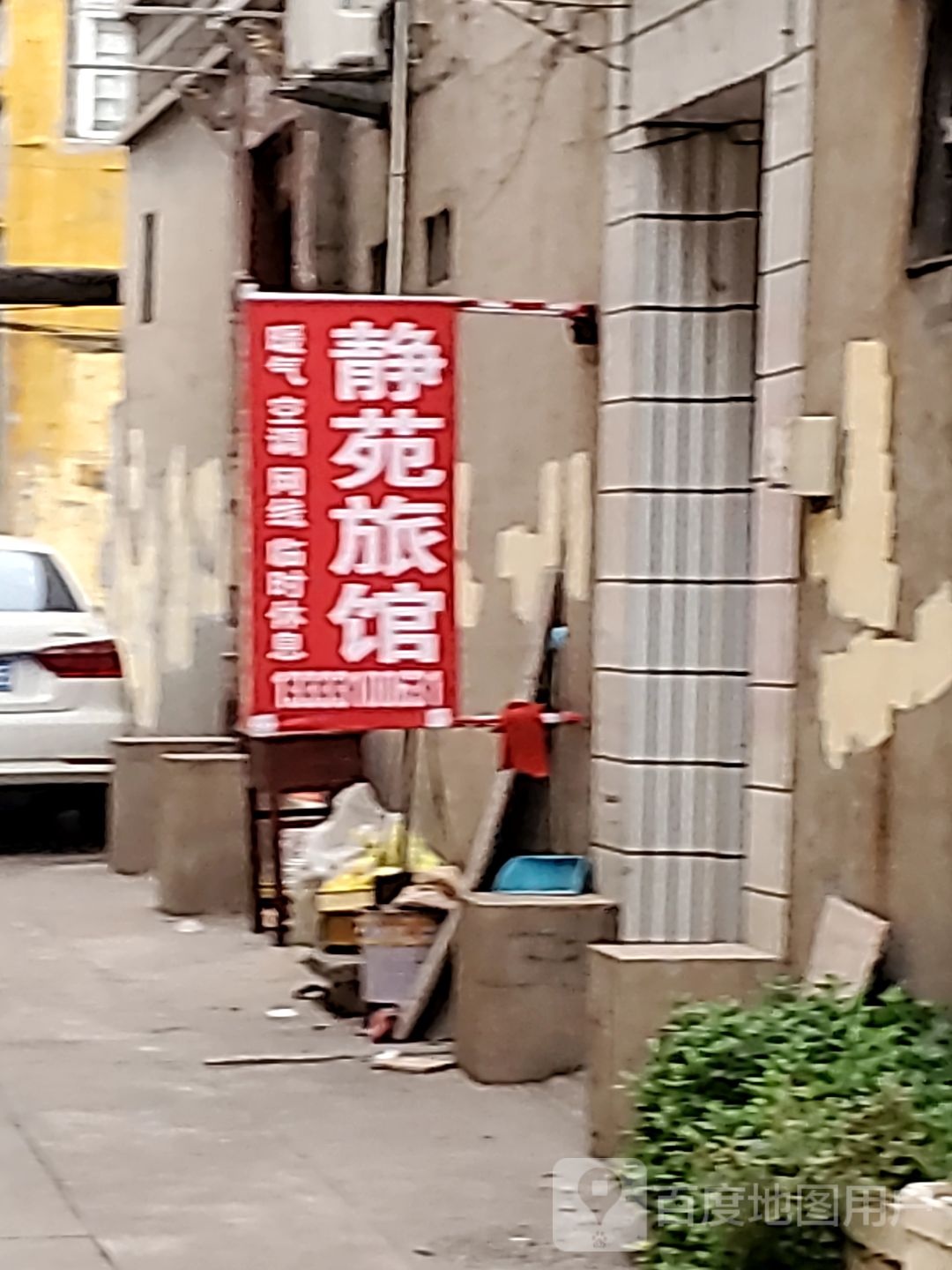静苑宾馆