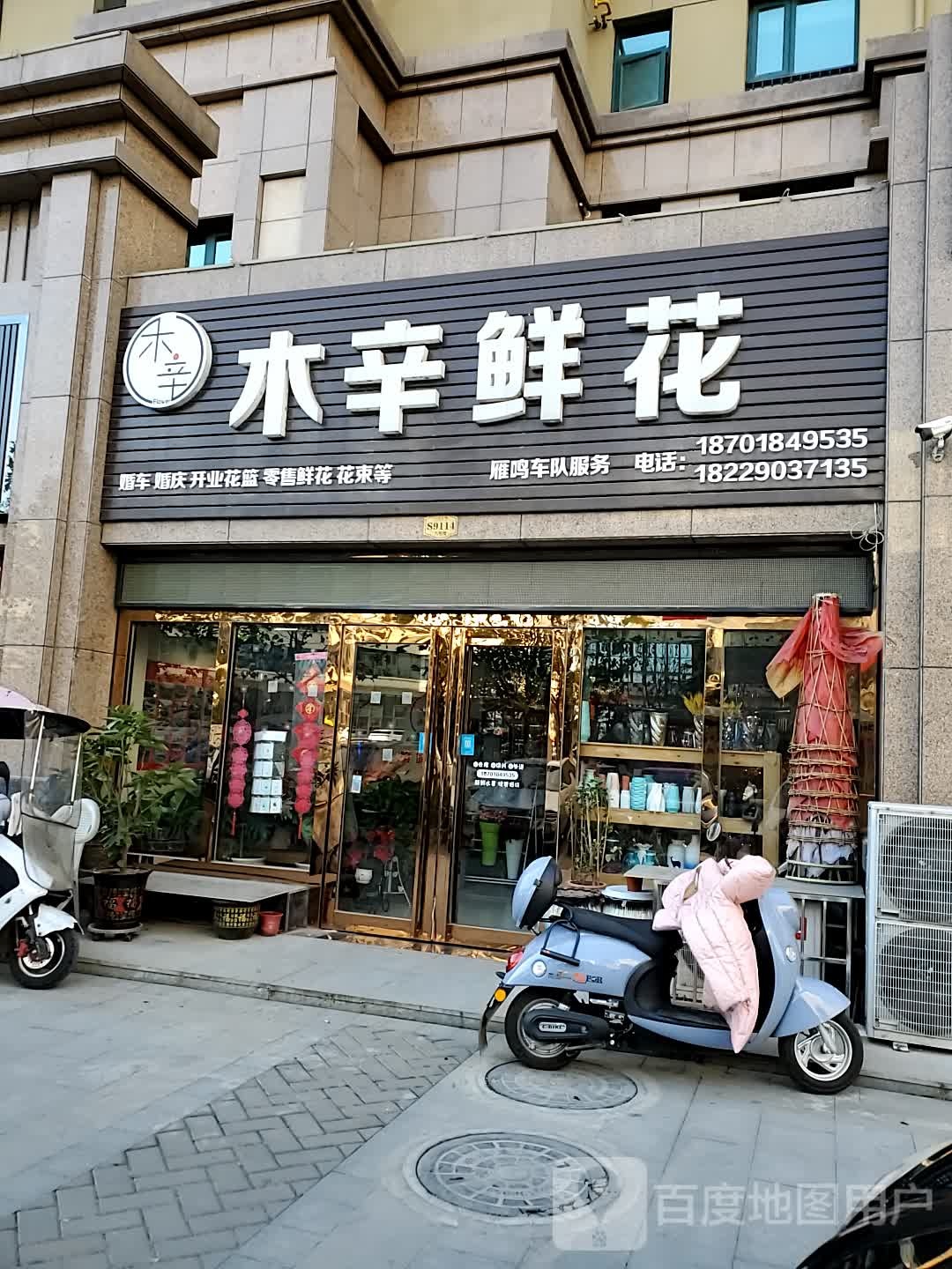木辛鲜花