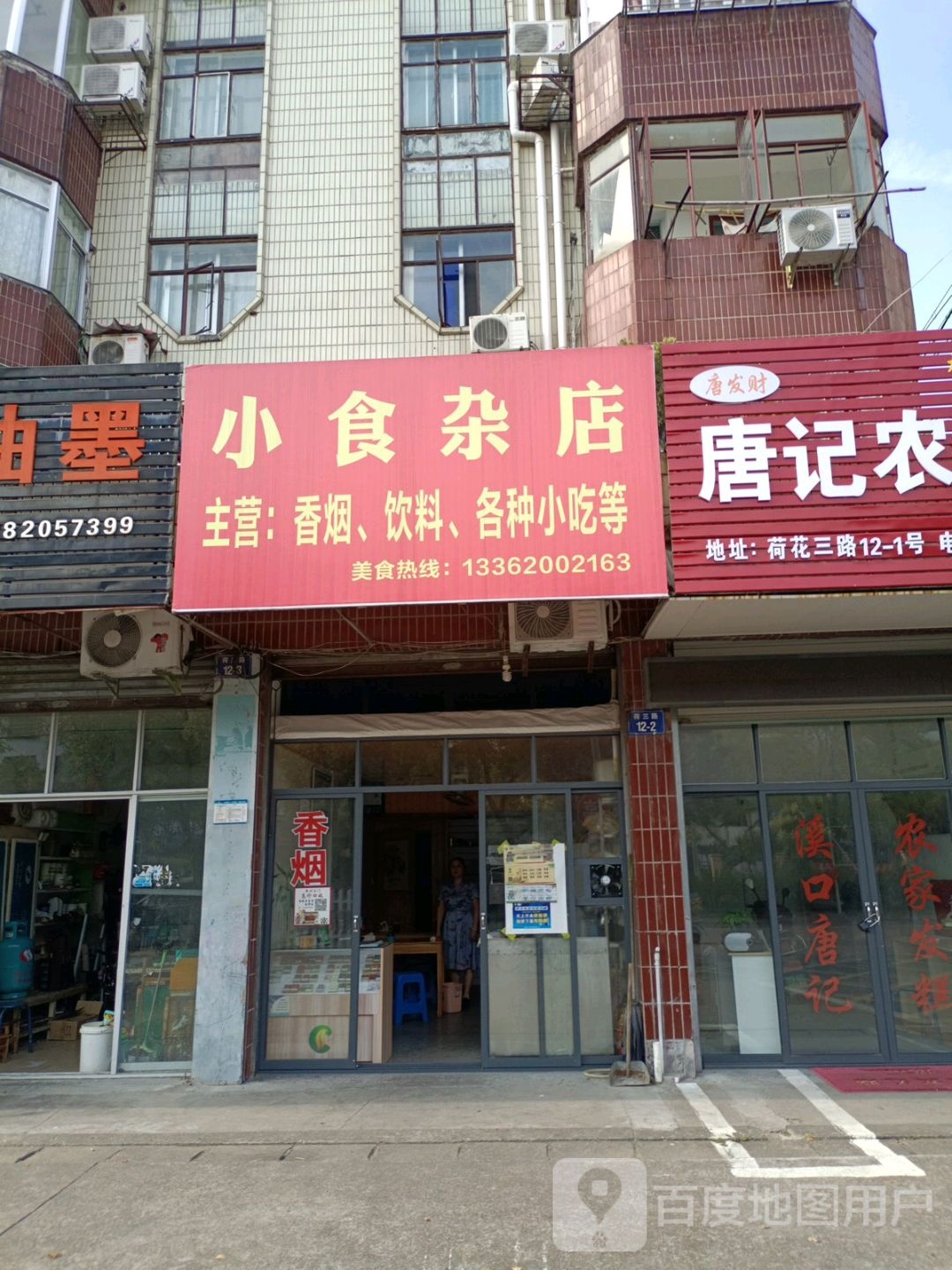 小狮砸店