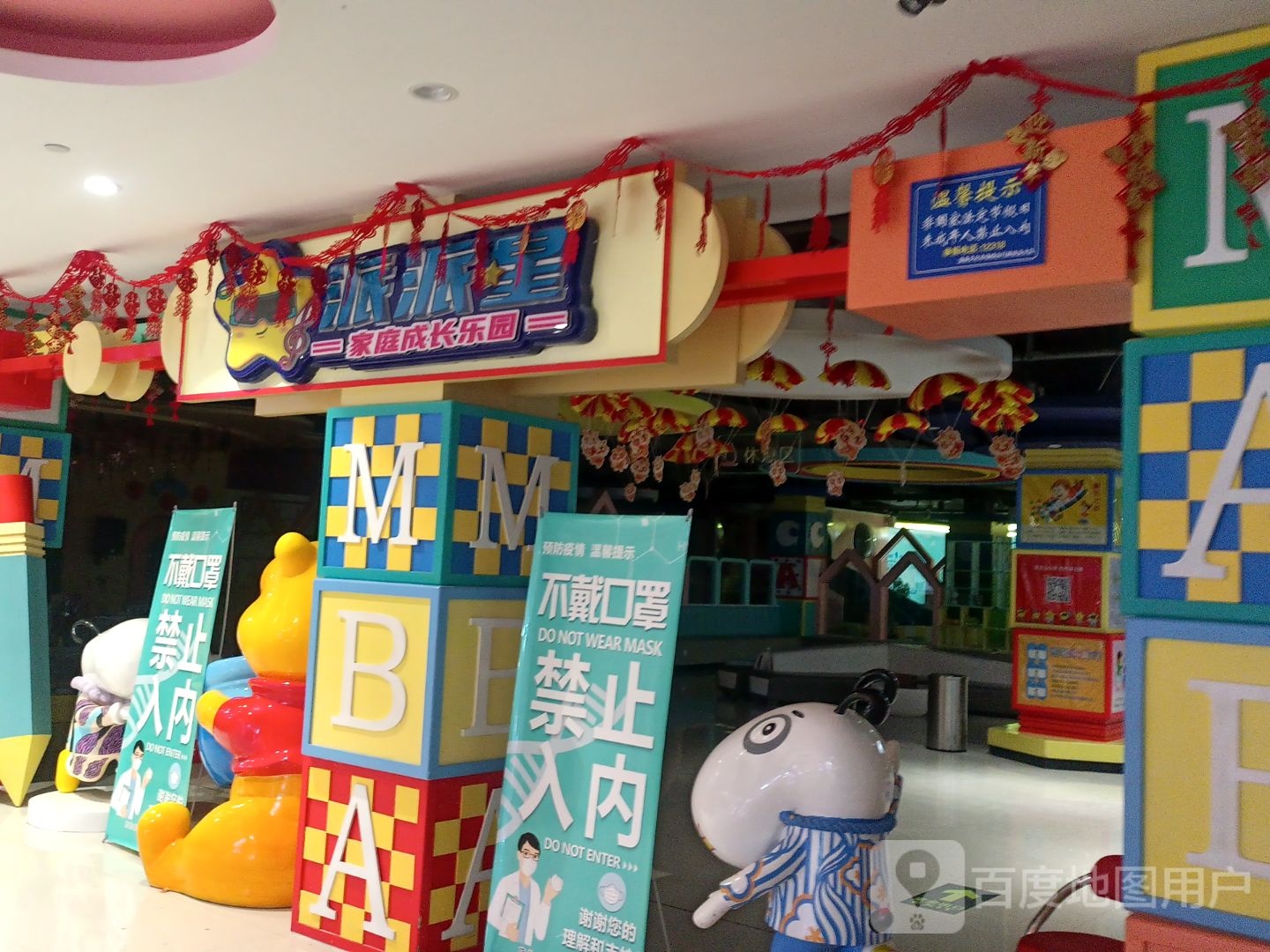 派派星家庭成长公园(盛弘店)