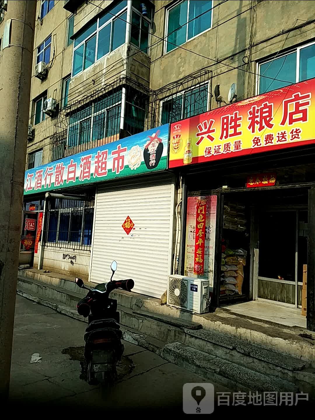 龙江酒行散白酒超市