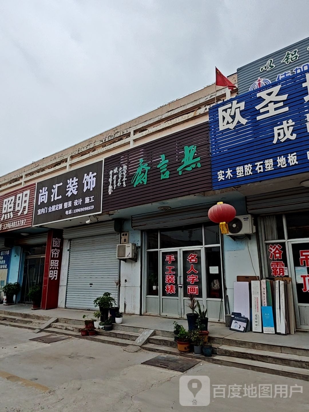 无言斋(章丘商贸批发市场店)