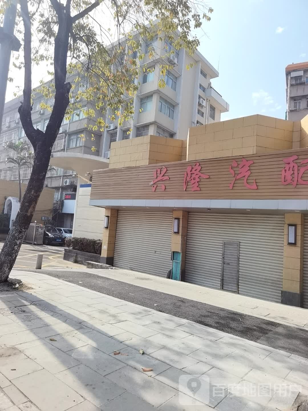 兴隆汽配(鮀新二巷)