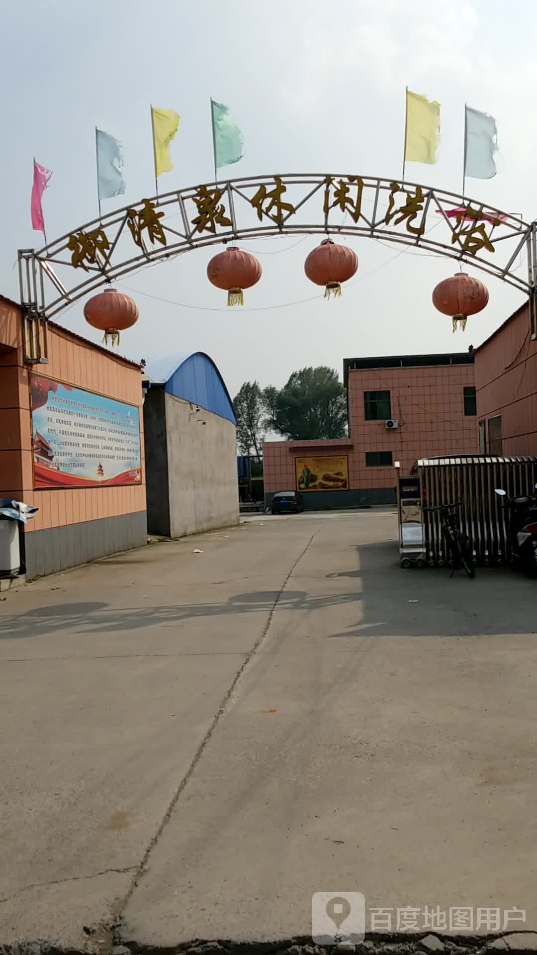 御清泉休闲洗浴