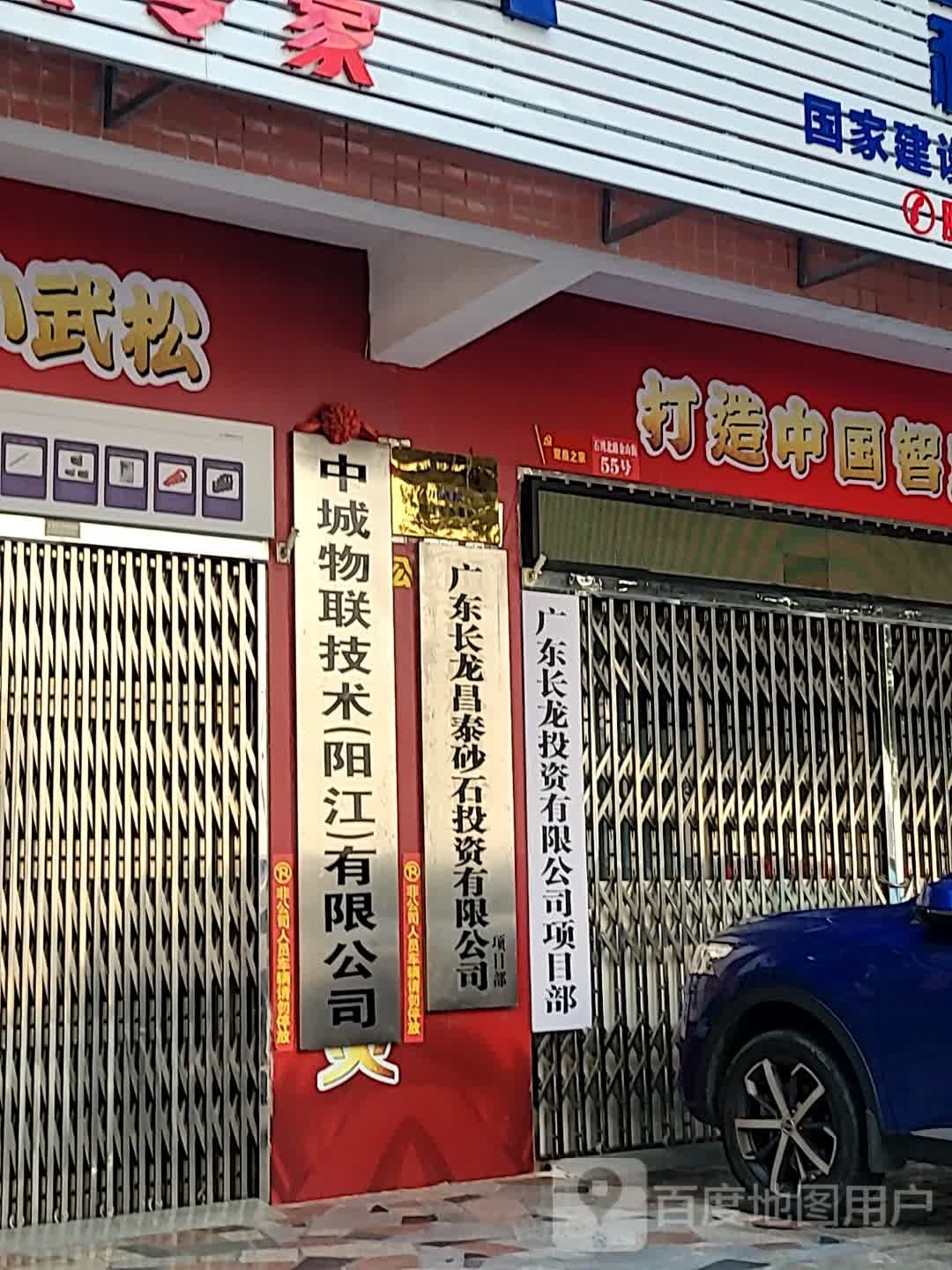 广东长龙昌泰砂石投资有限公司