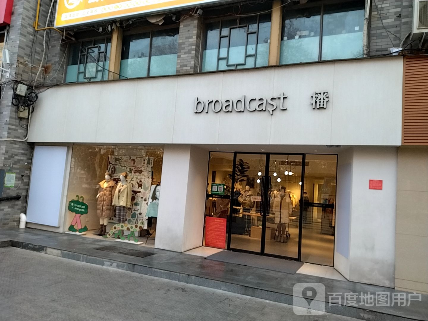 broadcast播(人民路专卖店)