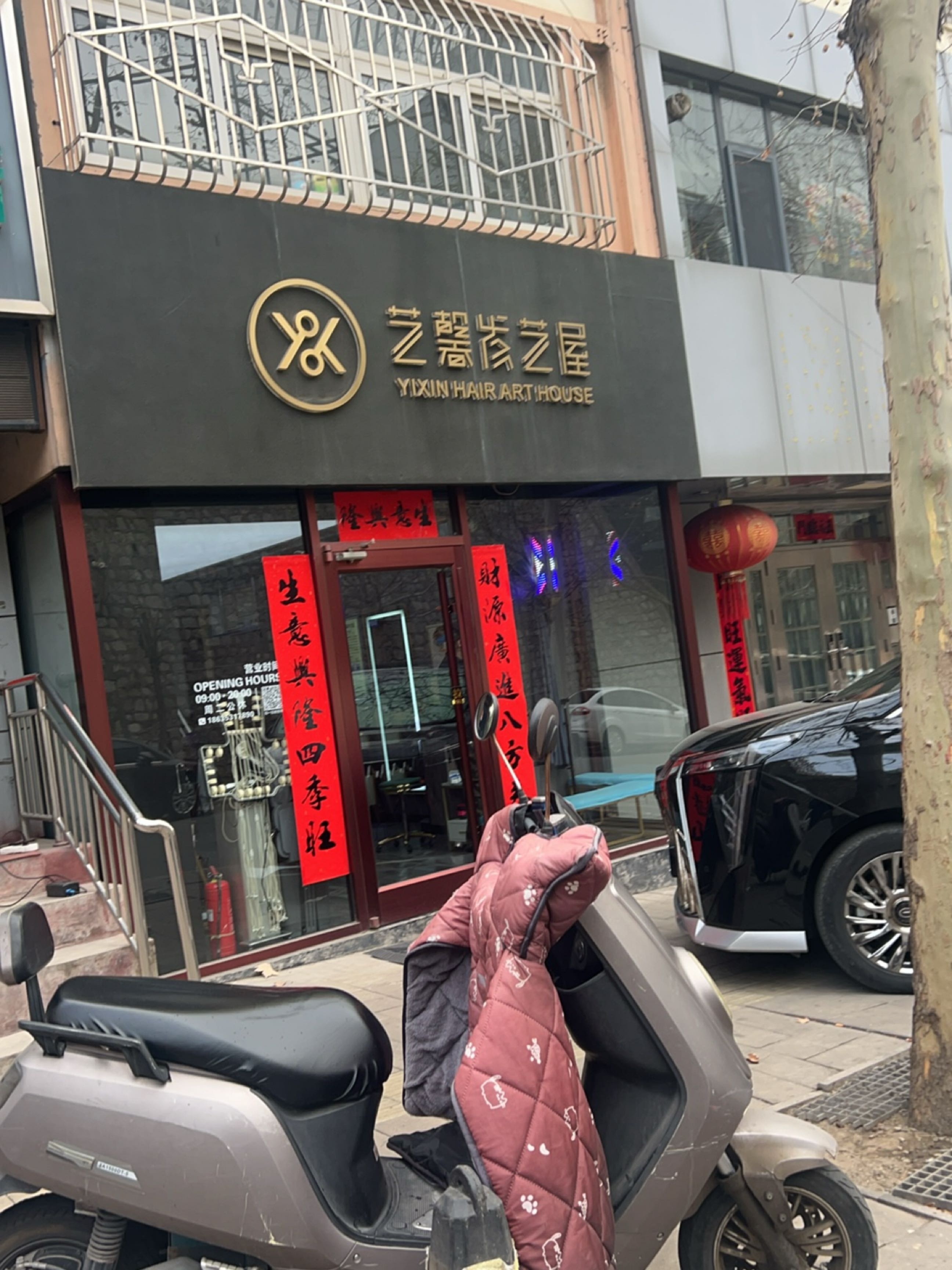 艺馨发艺屋(阳泉店)
