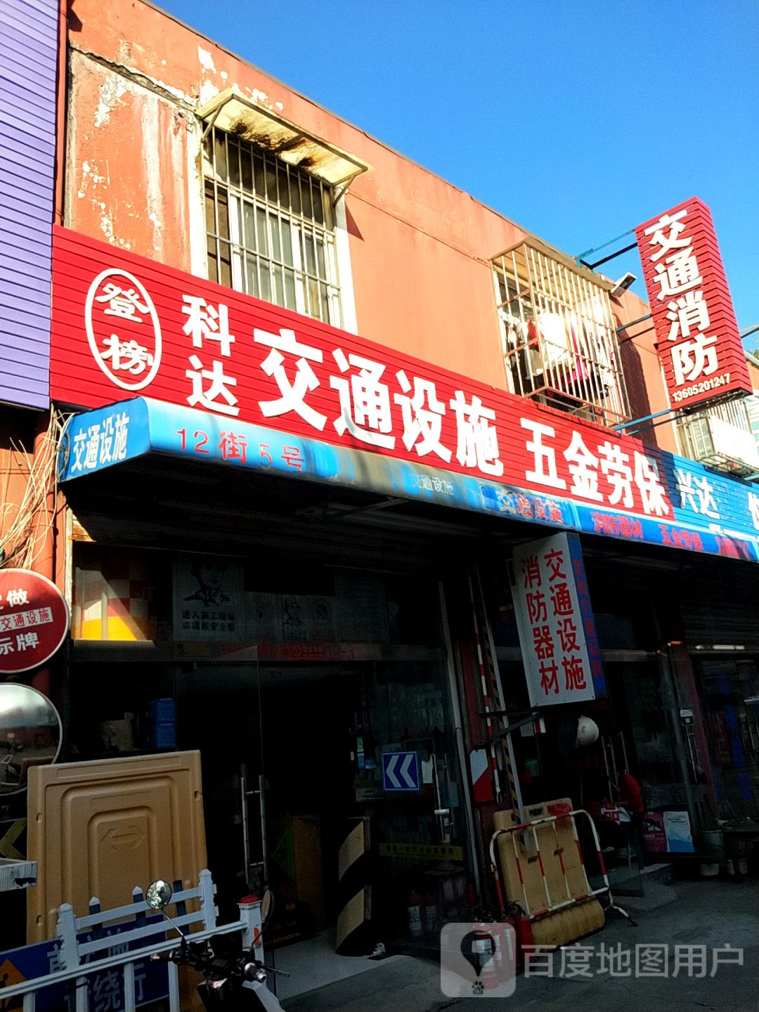 登榜科达交通设施五金劳