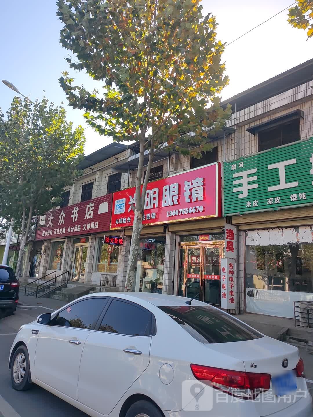 新郑市梨河镇大众书店(长江路店)