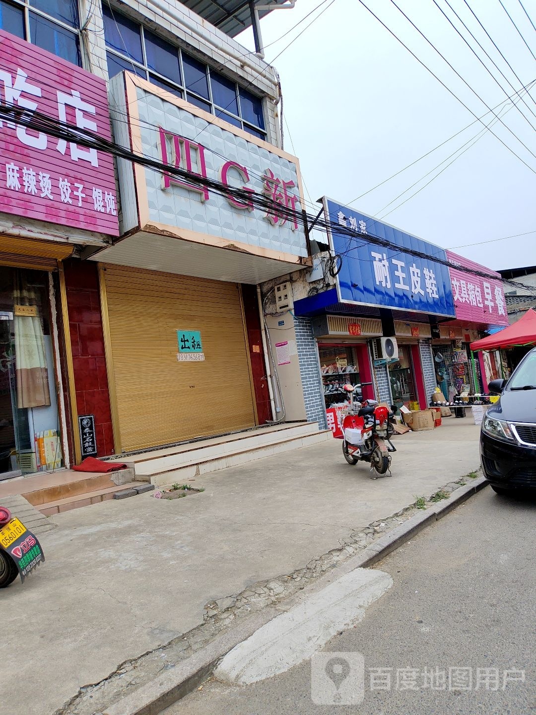 晓丽便利店