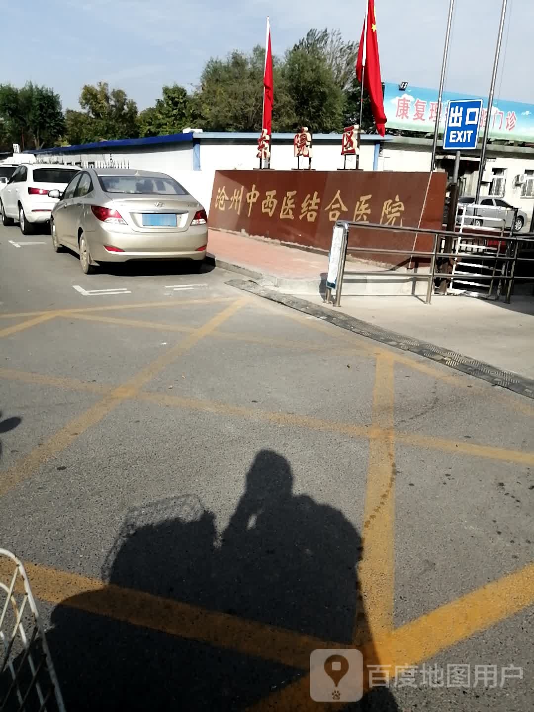 沧州市二院东院