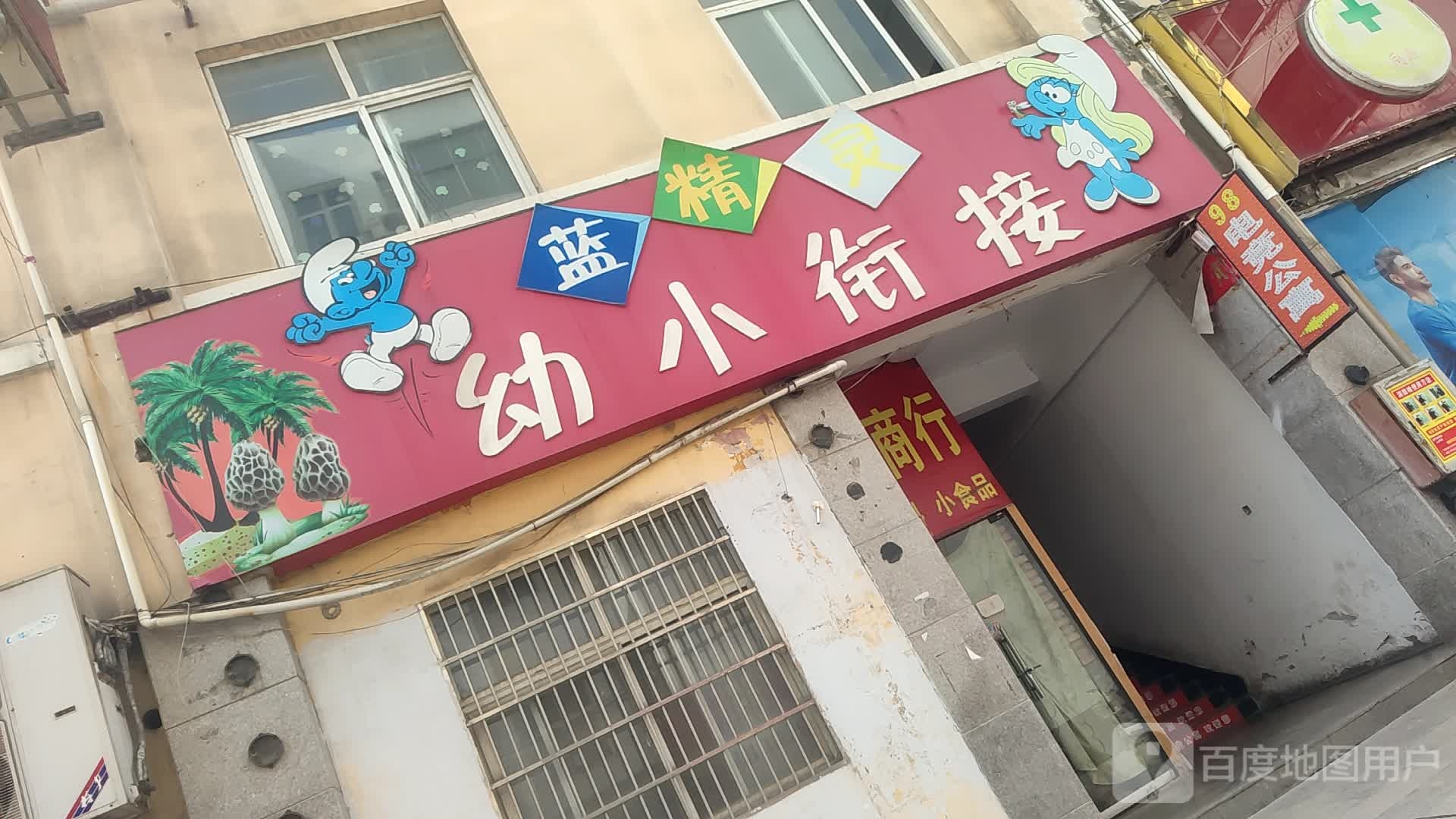 蓝灵精幼小衔接(地王广场奔流街店)