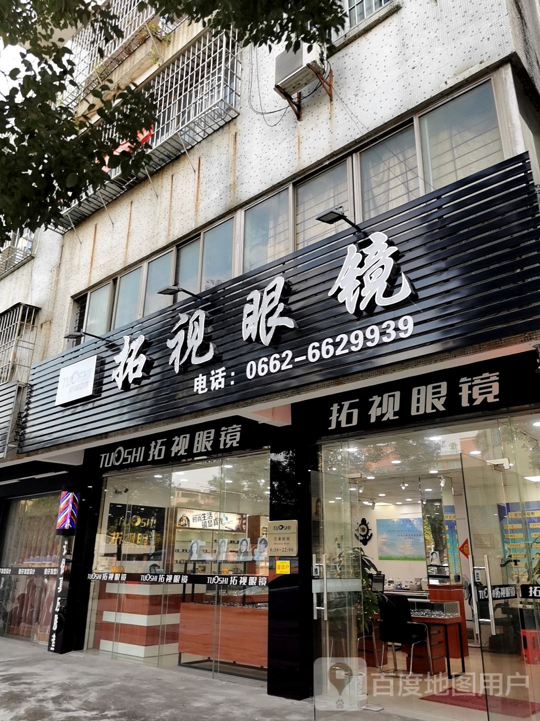 拓视眼镜