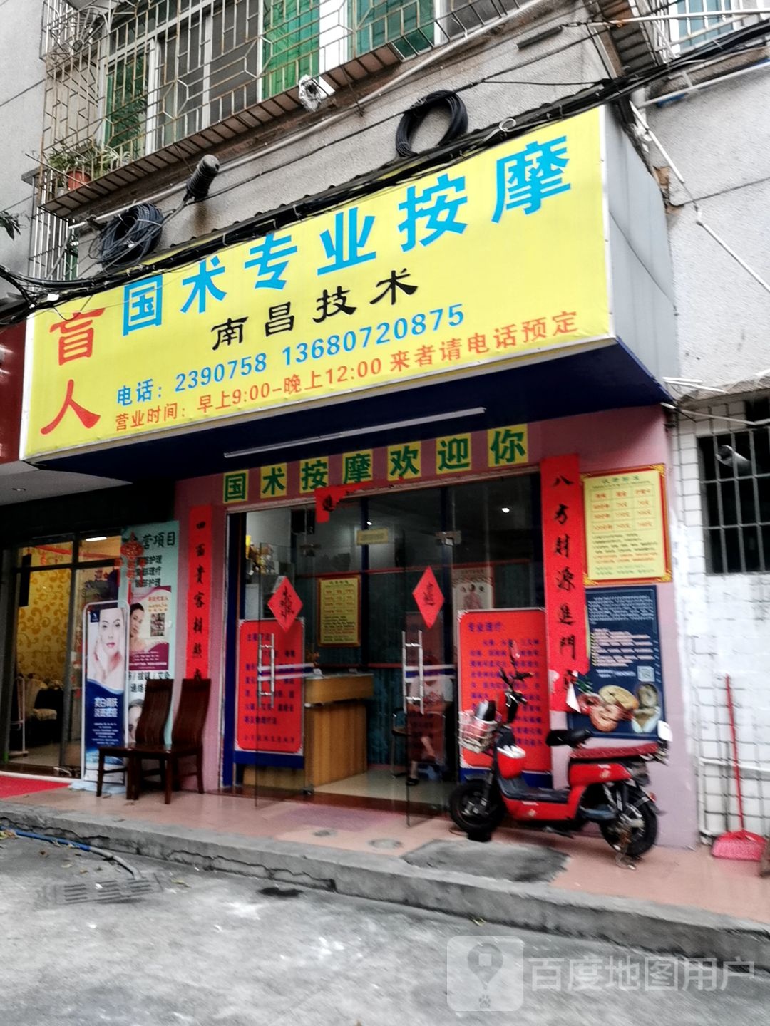 盲人国术专业按摩店