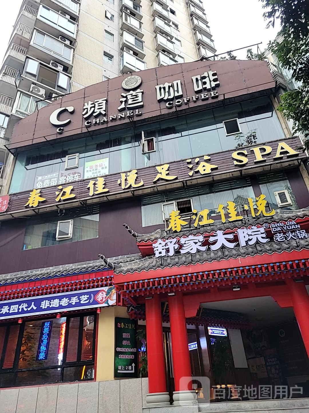 芸尚足浴